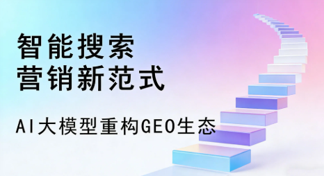 海淀区全域优化生态，构建品牌全网协同、区域深耕的流量增长体系