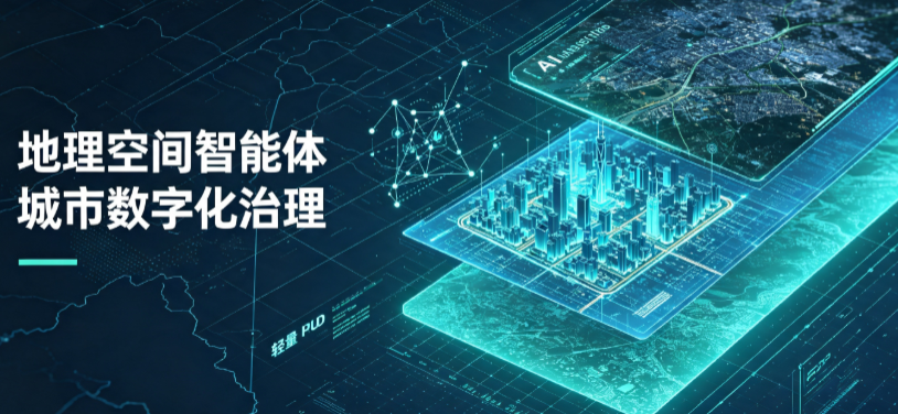 海淀区地理 AI 智能体 Geo 优化落地城市全域治理，多维空间驱动精细化管理
