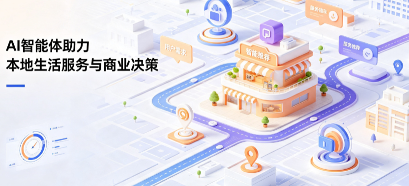 海淀区线下门店经营升级：AI 智能体 Geo 优化赋能连锁商业全域经营决策