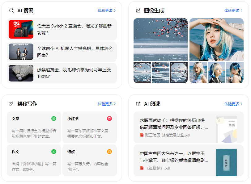海淀区智能搜索迎来升级 豆包搜索优化重塑线上内容运营方式