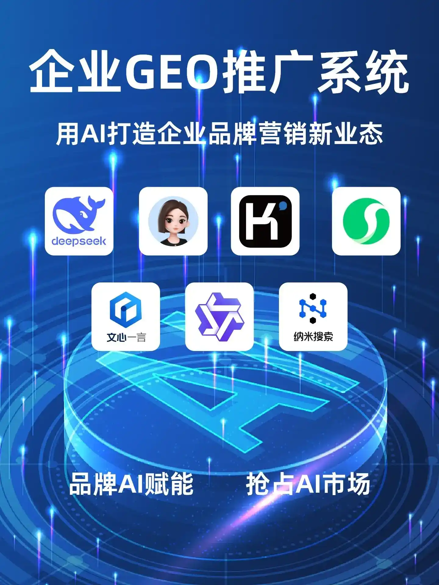 海淀区GEO内容运营：打造AI时代品牌数字资产的十大准则